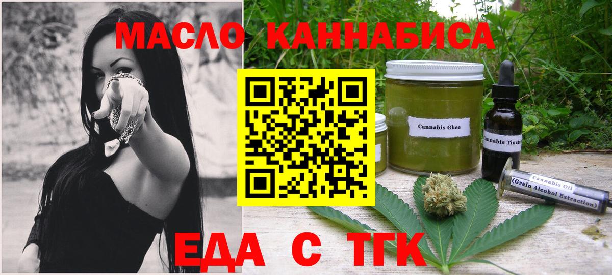 Еда ТГК марихуана  Вход с VPN  Ишимбай 