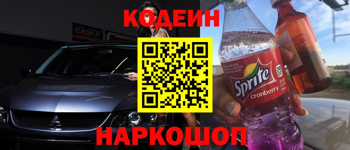Ишимбай  Кодеин напиток Lean (лин)  Кодеин напиток Lean (лин)  Вход с VPN 