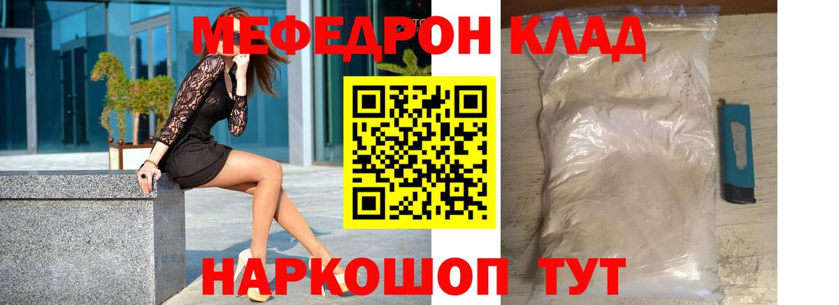 МЕФ  МЯУ-МЯУ мука  Вход с VPN  МЕФ кристаллы  Ишимбай 