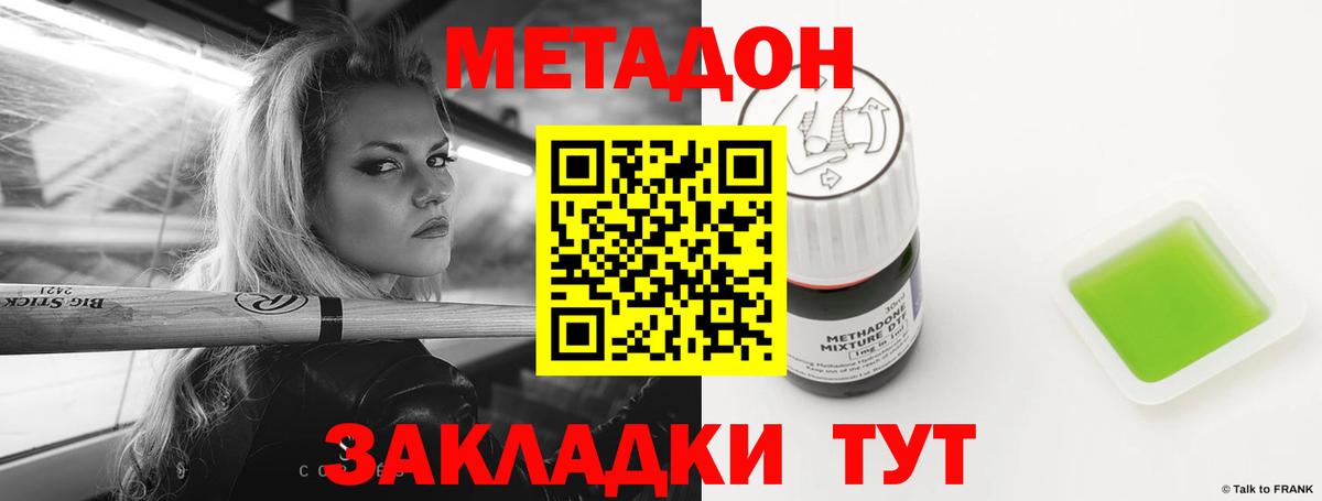 МЕТАДОН methadone  МЕТАДОН белоснежный  Вход с VPN  Ишимбай 